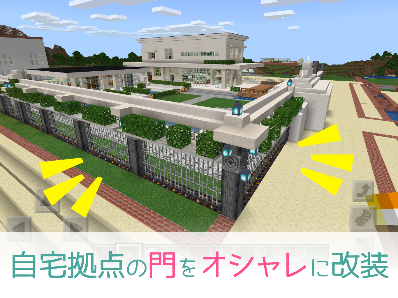 【マインクラフト建築】家の塀と門をオシャレに改装【マイクラ】